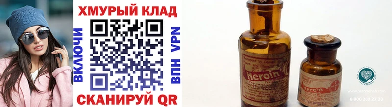 Героин Heroin Сусуман